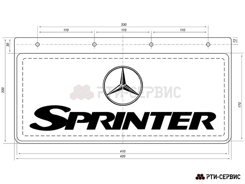 Брызговик 420х200 мм Mercedes Sprinter (свет.) - фото 1