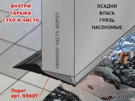 Порог под секционные ворота 90х16 мм - фото 1