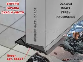 Порог для защиты от проникновения осадков в гараж - фото 7